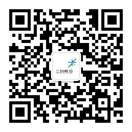 二動前沿微信公眾號二維碼